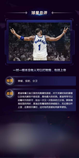 最强NBA麦迪玩法攻略详解：天赋/技能/实战动作/球星组合图文攻略图片10