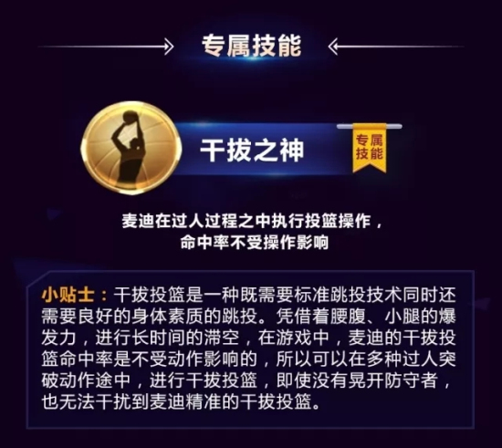 最强NBA麦迪玩法攻略详解：天赋/技能/实战动作/球星组合图文攻略图片4