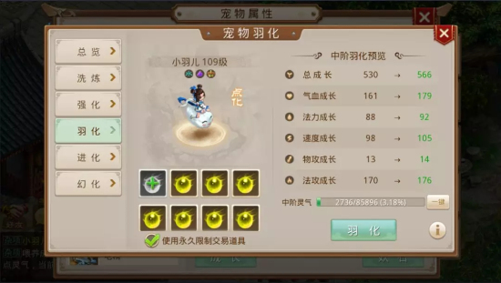 问道手游宠物羽化需要多少钱？宠物怎么羽化？图片3