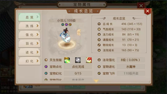 问道手游宠物羽化需要多少钱？宠物怎么羽化？图片1