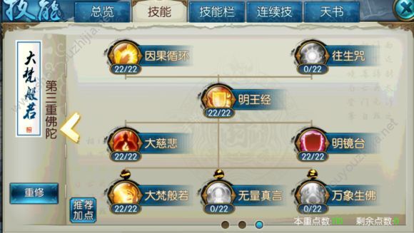诛仙手游天音怎么加点？萌新三种流派加点图文攻略大全图片3