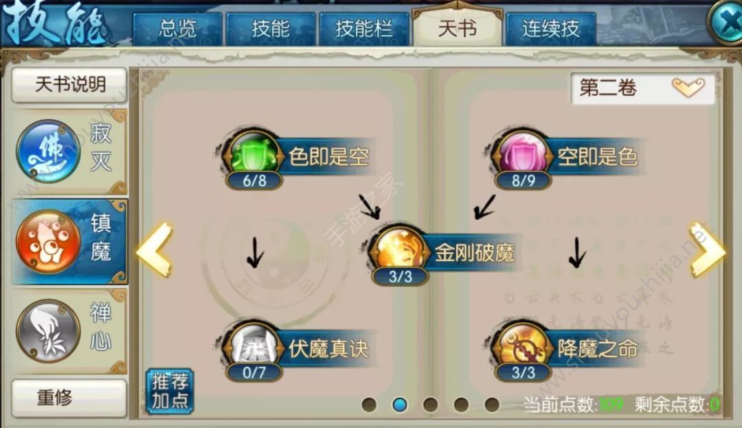 诛仙手游天音怎么加点？萌新三种流派加点图文攻略大全图片5