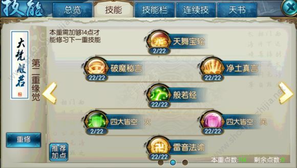 诛仙手游天音怎么加点？萌新三种流派加点图文攻略大全图片2