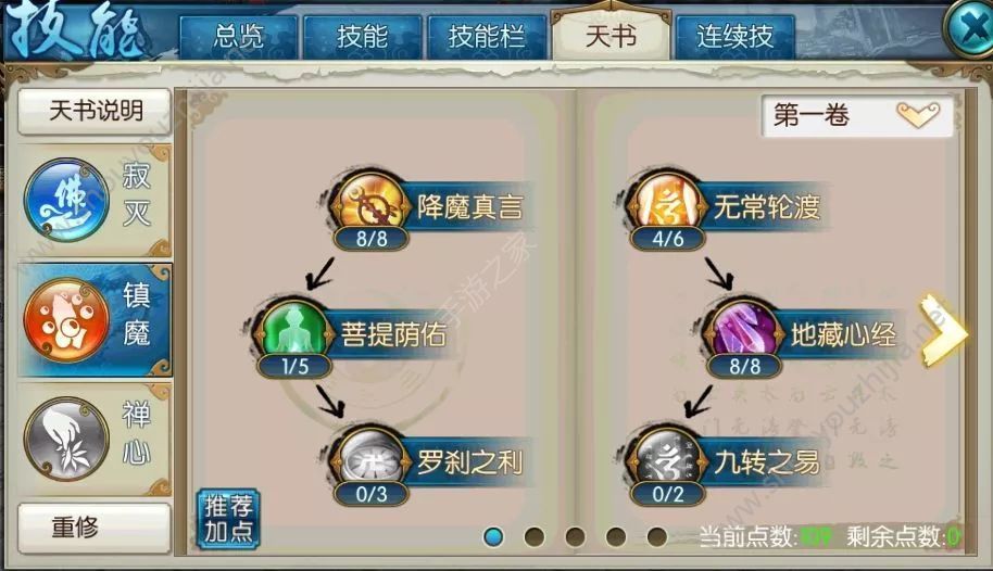 诛仙手游天音怎么加点？萌新三种流派加点图文攻略大全图片4