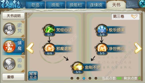 诛仙手游天音怎么加点？萌新三种流派加点图文攻略大全图片6