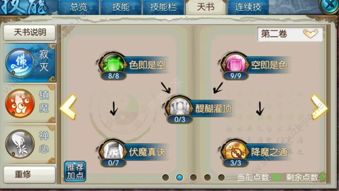 诛仙手游天音怎么加点？萌新三种流派加点图文攻略大全图片10
