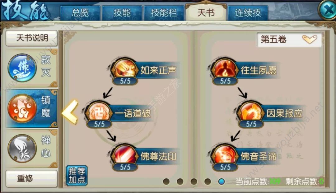 诛仙手游天音怎么加点？萌新三种流派加点图文攻略大全图片8