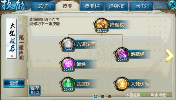 诛仙手游天音怎么加点？萌新三种流派加点图文攻略大全图片14