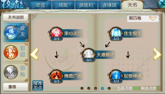 诛仙手游天音怎么加点？萌新三种流派加点图文攻略大全图片12
