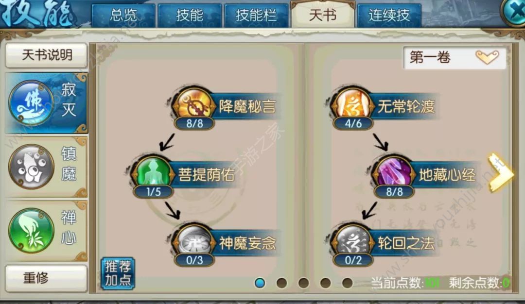 诛仙手游天音怎么加点？萌新三种流派加点图文攻略大全图片9