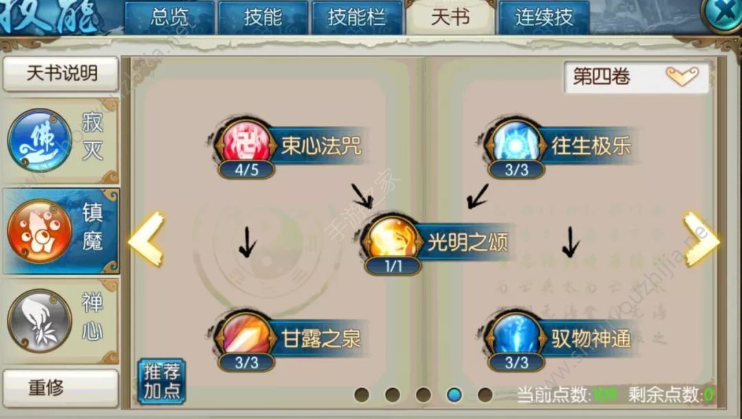 诛仙手游天音怎么加点？萌新三种流派加点图文攻略大全图片7