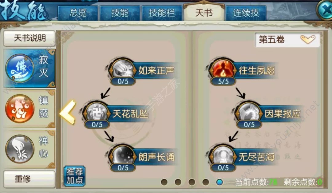 诛仙手游天音怎么加点？萌新三种流派加点图文攻略大全图片13