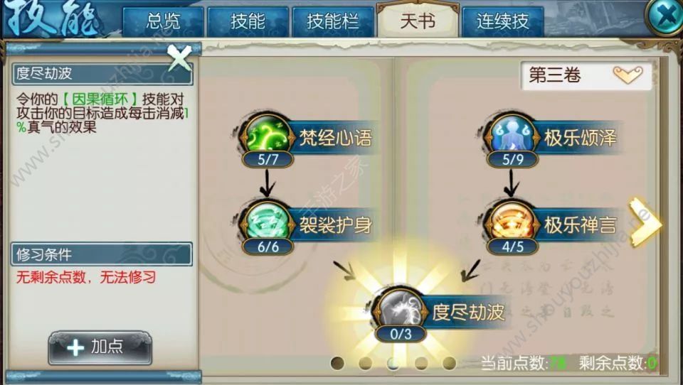诛仙手游天音怎么加点？萌新三种流派加点图文攻略大全图片11
