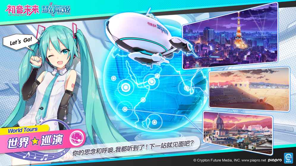 初音未来梦幻歌姬手游正版下载图1