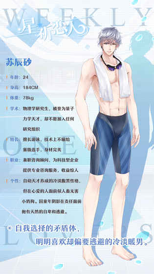 星祈恋人完整安卓版图2