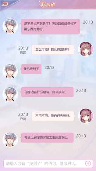 星祈恋人完整安卓版图5