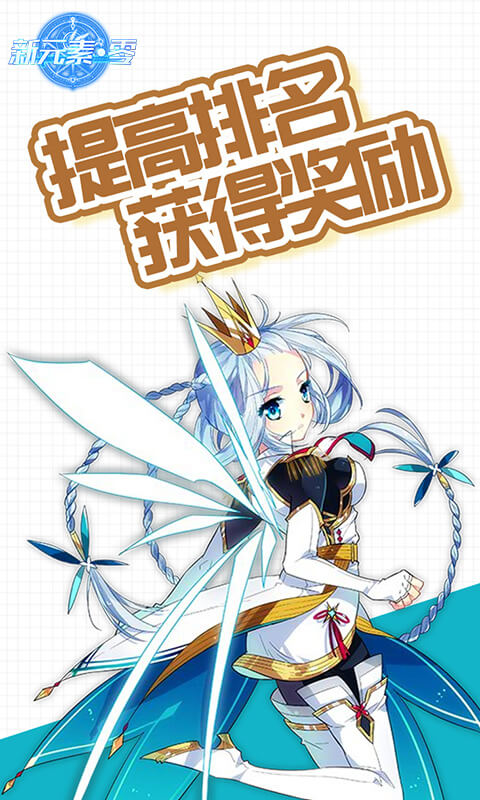 新元素零安卓游戏公益服变态版图6