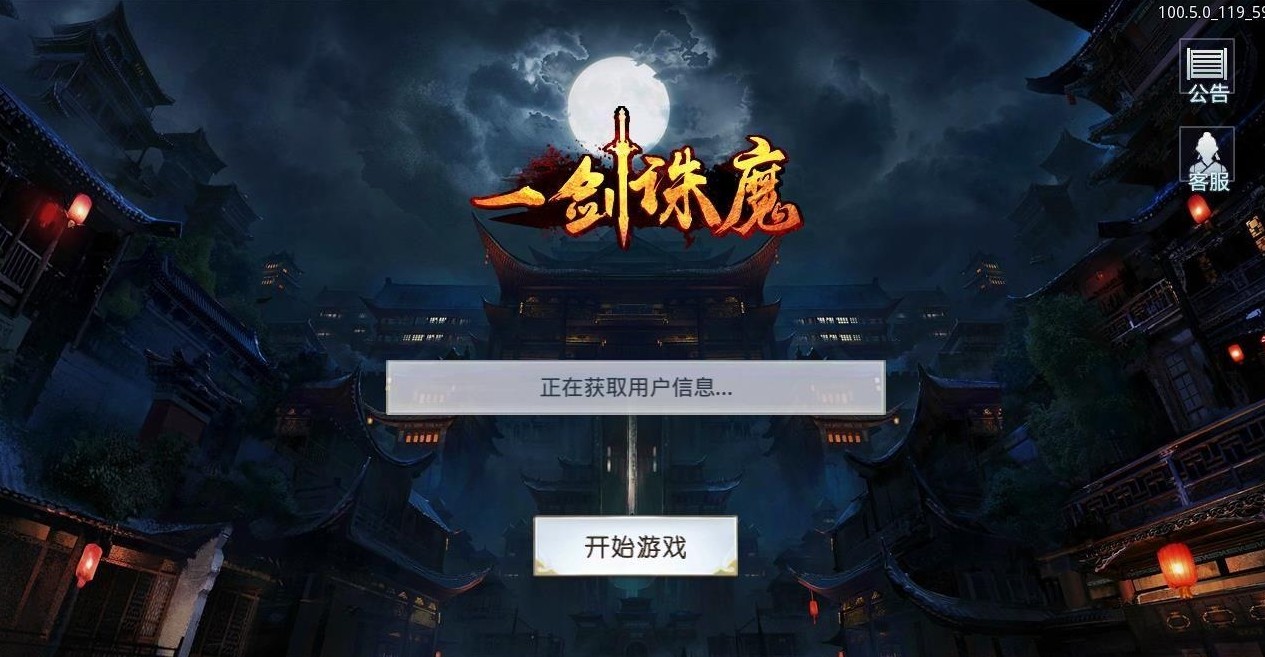 一剑诛魔手游最新版图1
