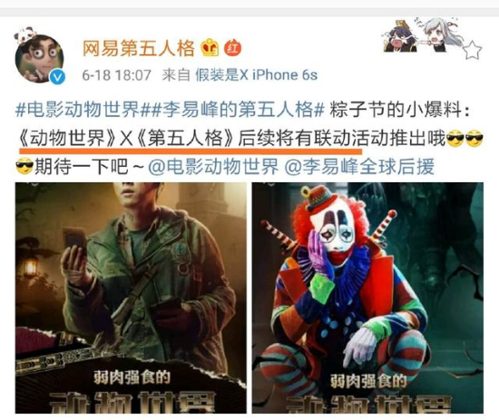 第五人格x动物世界联动电影开启：下一个监管者将是李易峰？！图片3