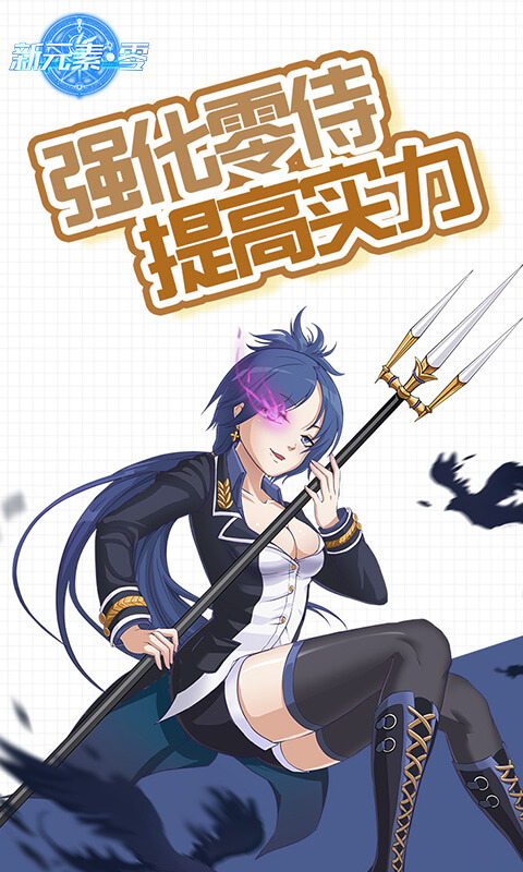 新元素零安卓游戏公益服变态版图2