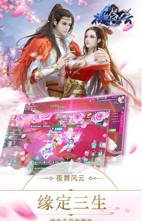 夜舞风云手游正式版图1