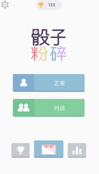 骰子粉碎游戏安卓最新版图2