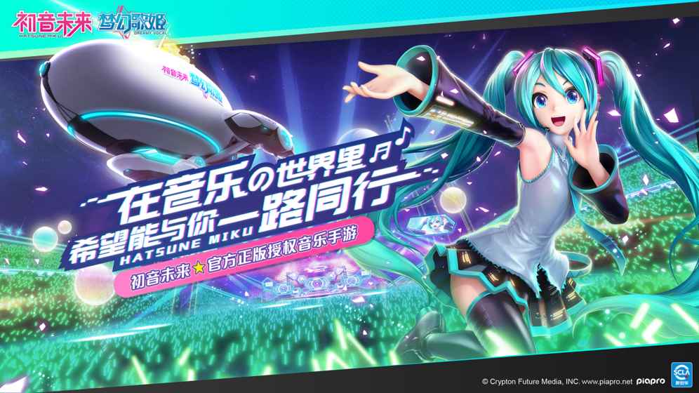 初音未来梦幻歌姬手游图片2