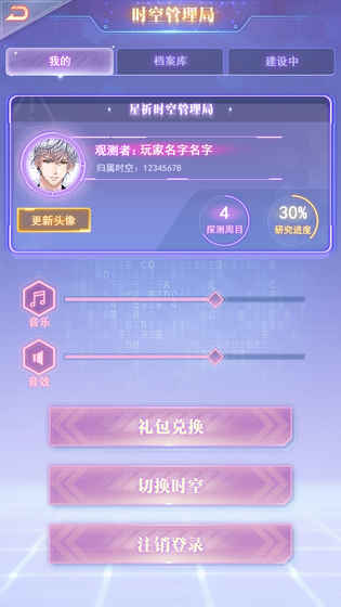 星祈恋人完整安卓版图4