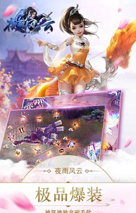 夜舞风云手游正式版图2