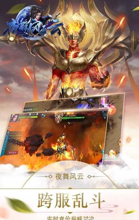 夜舞风云手游正式版图4