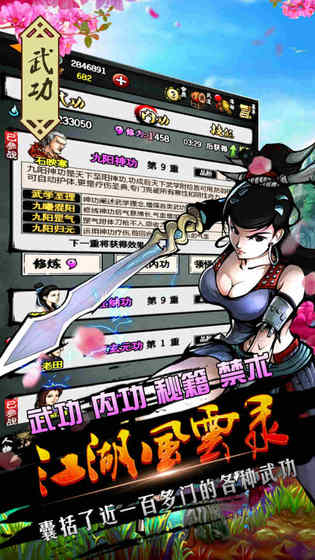 江湖风云录5.08无限元宝钻石安卓版图3