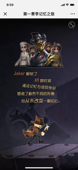 第五人格记忆之旅怎么玩？H5记忆之旅从微信哪里进入？图片6