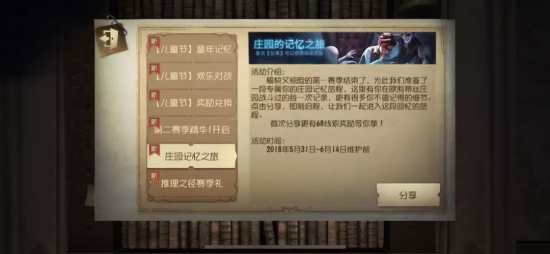 第五人格记忆之旅怎么玩？H5记忆之旅从微信哪里进入？图片1