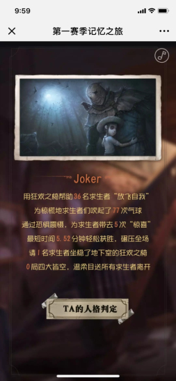 第五人格记忆之旅怎么玩？H5记忆之旅从微信哪里进入？图片7