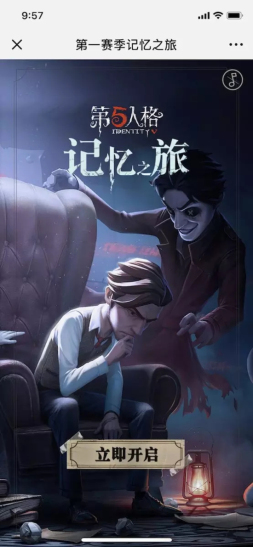 第五人格记忆之旅怎么玩？H5记忆之旅从微信哪里进入？图片2