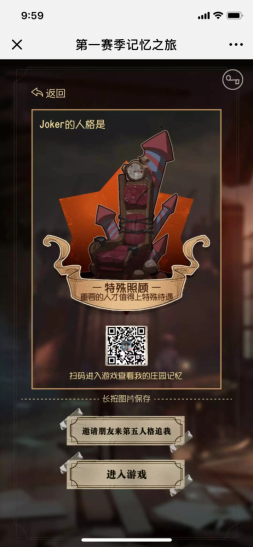 第五人格记忆之旅怎么玩？H5记忆之旅从微信哪里进入？图片8