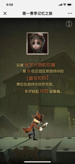 第五人格记忆之旅怎么玩？H5记忆之旅从微信哪里进入？图片4