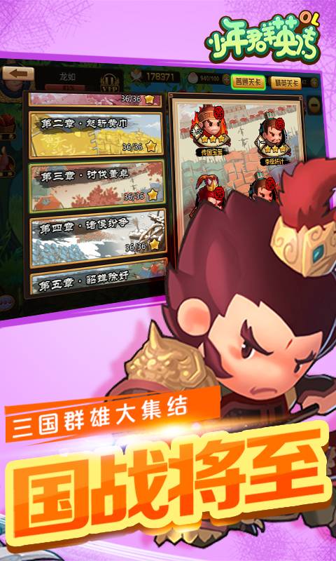 少年群英传2手游游戏图4