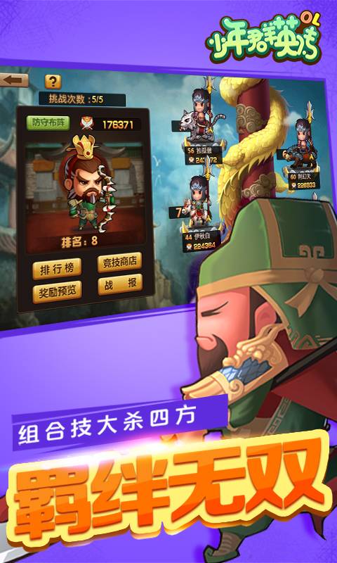 少年群英传2手游游戏图5
