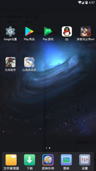 山海异闻录手游PC版怎么下载？电脑版安装多开流程详解图片2