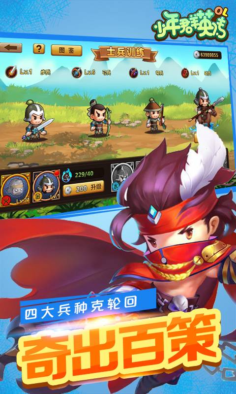 少年群英传2手游游戏图2