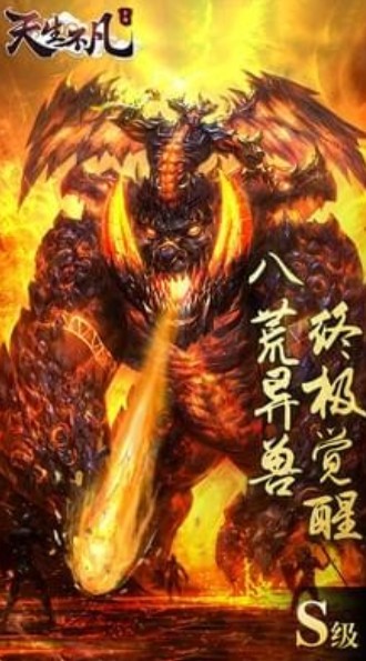 天生不凡魔鲲降世手游安卓版下载图2