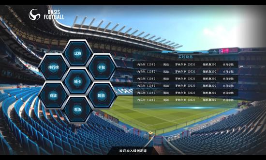 绿洲足球游戏公测版图1
