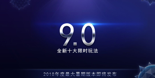 球球大作战9.2.0双刷模式更新版图1