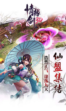 情缘剑3D手游游戏图2