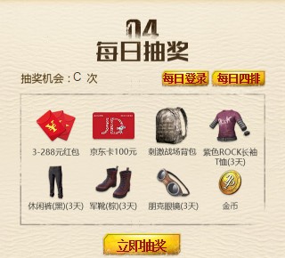 刺激战场“激情一夏”新版本微信预约送豪礼：新版本下载地址分享图片5