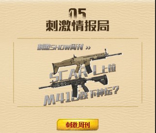 刺激战场“激情一夏”新版本微信预约送豪礼：新版本下载地址分享图片7