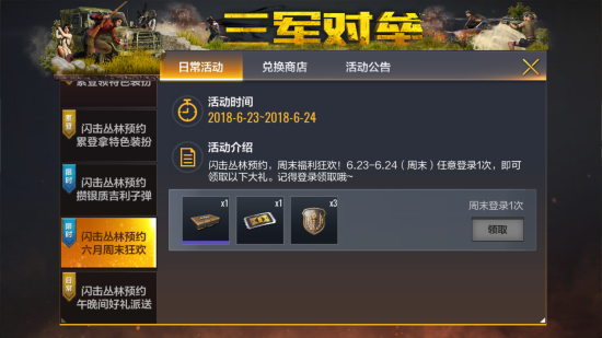 全军出击7月新版本“闪击丛林”预约开启：特色装扮免费领取！图片5
