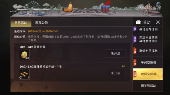 刺激战场新版本“激情一夏”7月5日上线：占地蔷薇时装免费预约领取图片4