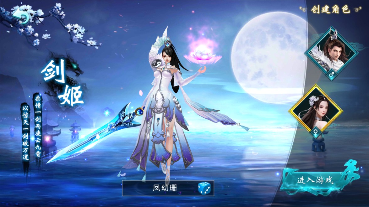 蜀山奇谭3D图2